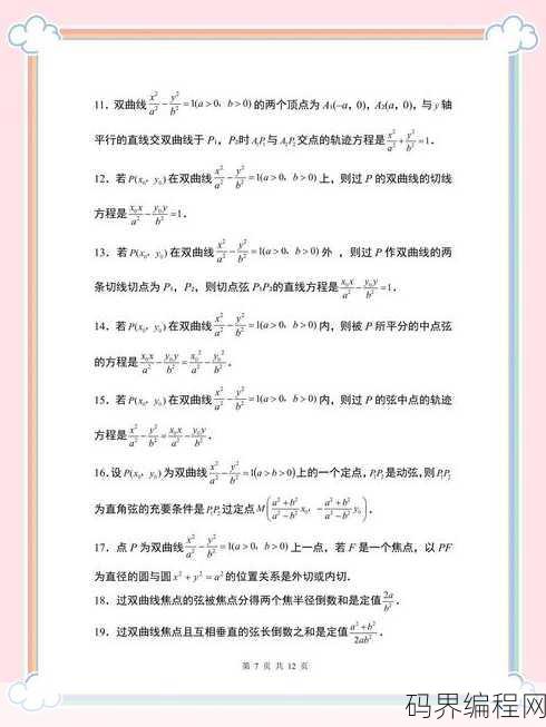 圆锥曲线二级结论大全