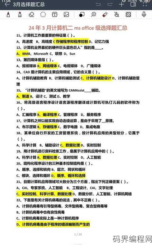 计算机二级c语言题库及答案2022，2022年计算机二级C语言题库精选及答案解析