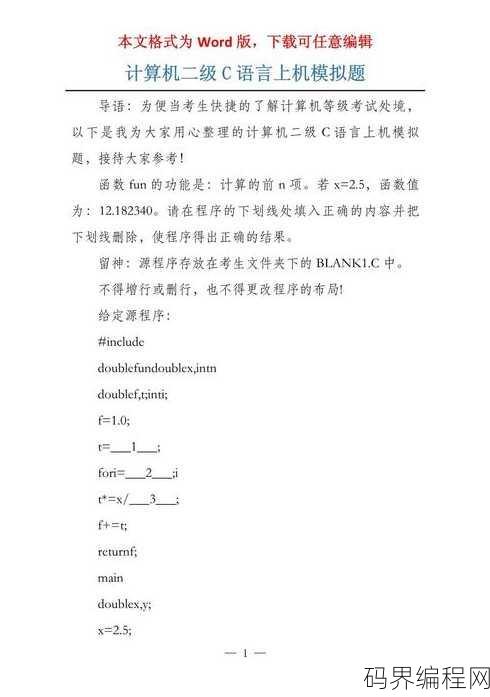 计算机二级c语言题库及答案2022