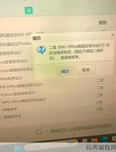 计算机二级office难吗