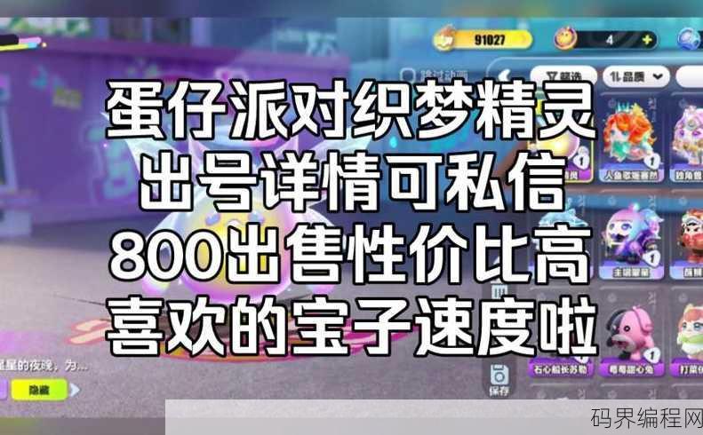 织梦派对