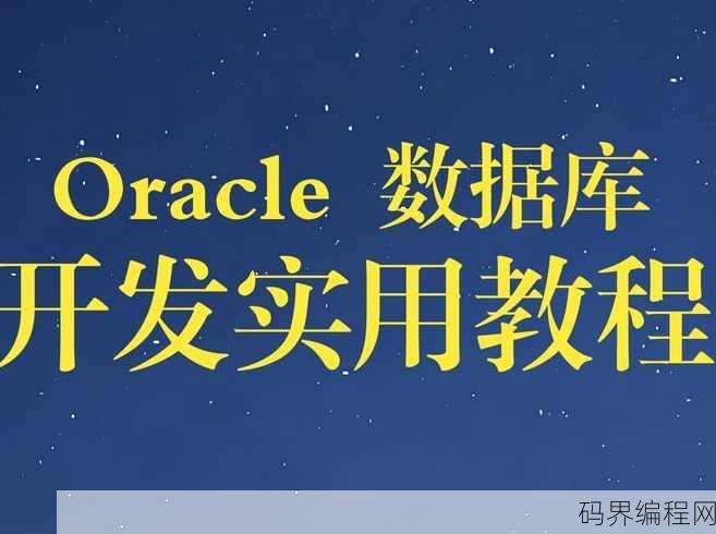 oracle数据库还原