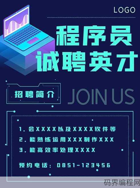 程序员招聘要求