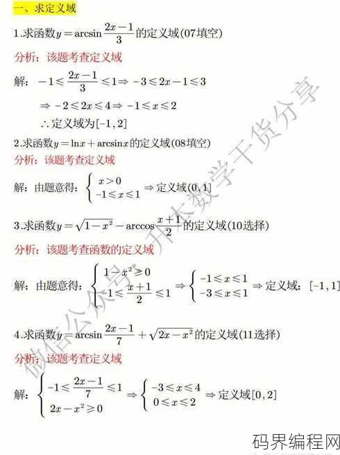 求函数定义域的方法和例题