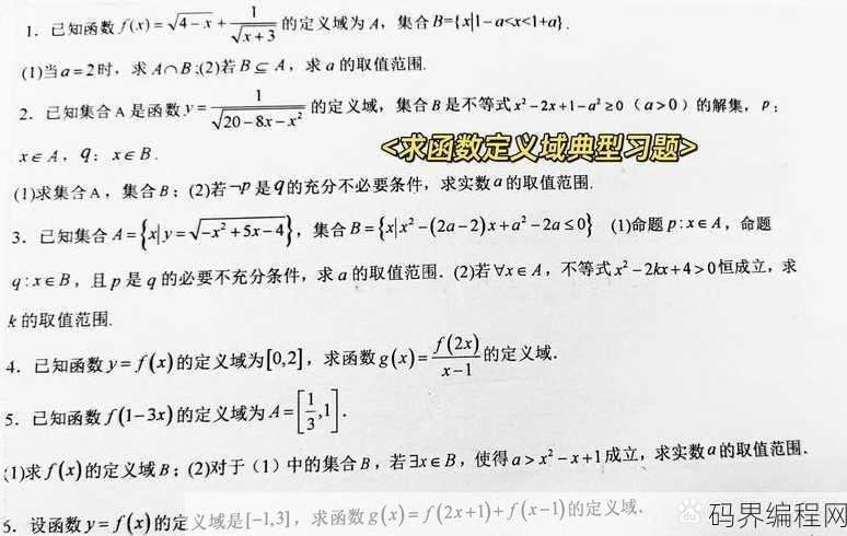 求函数定义域的方法和例题，解析函数定义域，方法解析与例题讲解