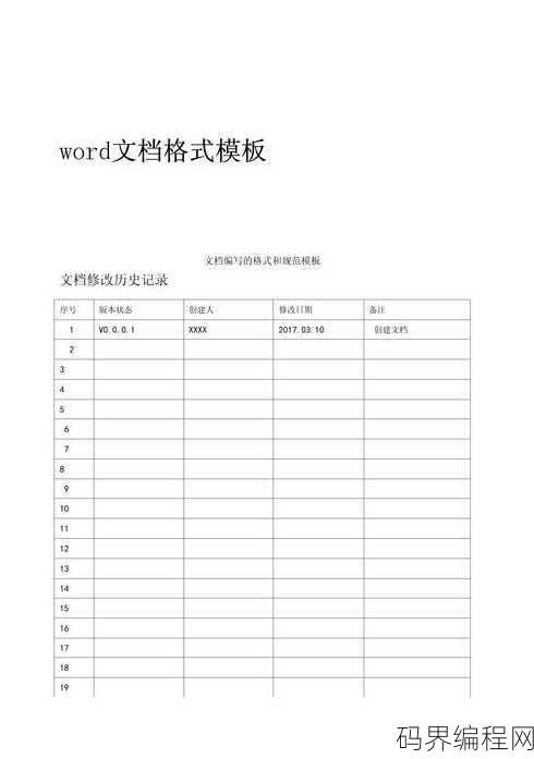 word模板免费下载，免费获取Word模板，海量资源一键下载