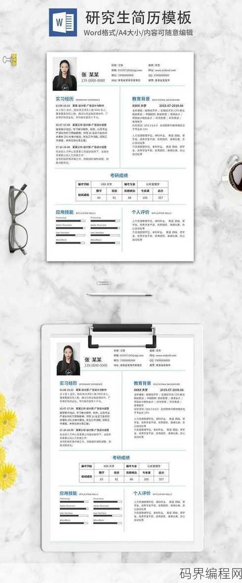 word模板免费下载