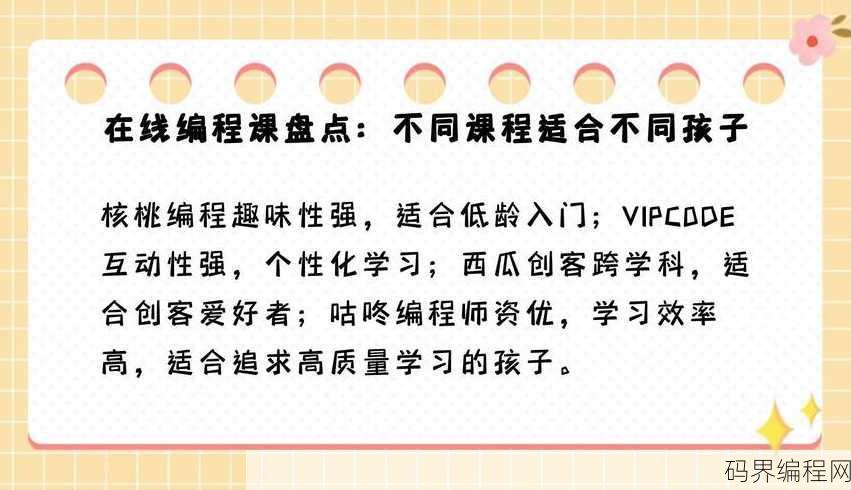 在线编程课哪个比较好