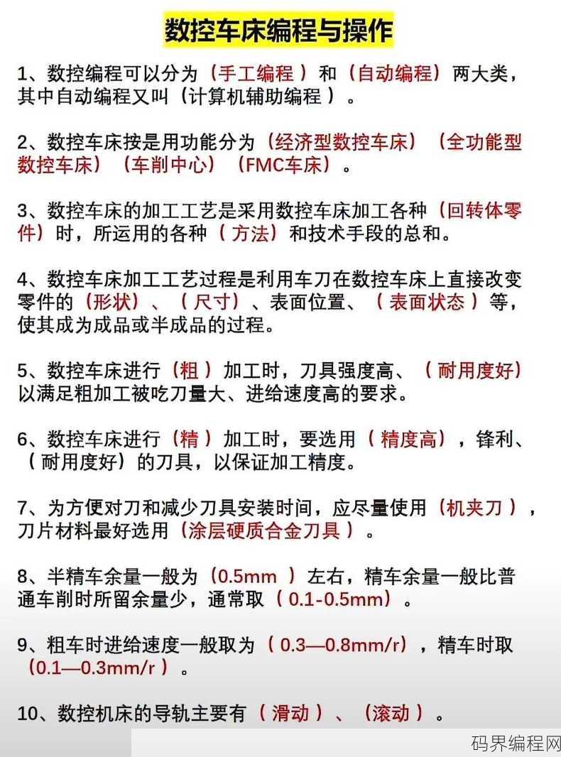 cnc编程教学入门教程