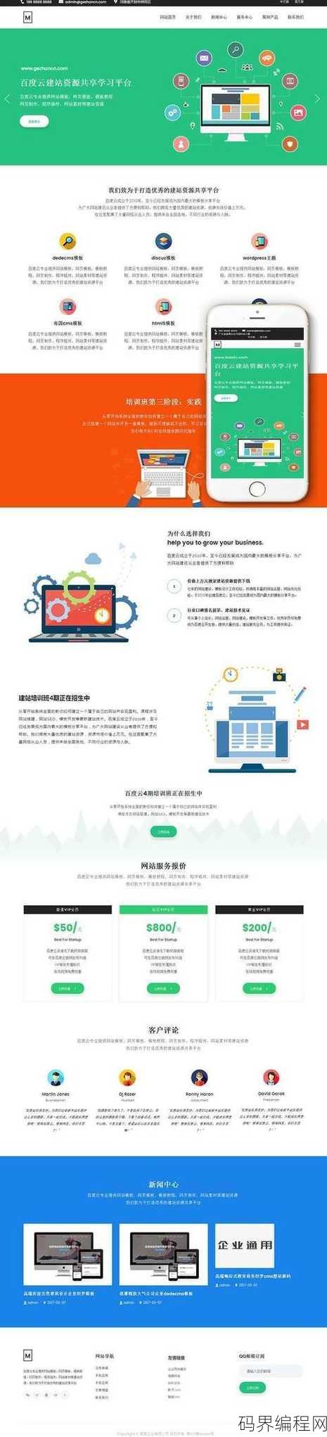 用织梦系统建站，织梦系统轻松搭建个性化网站