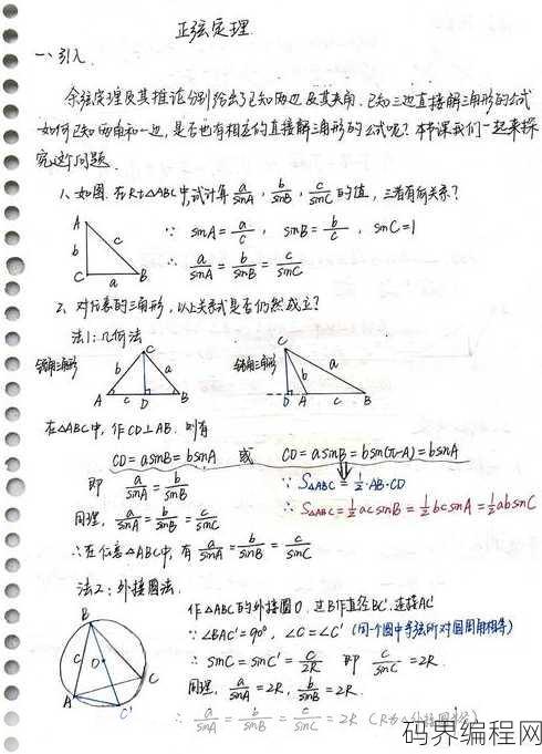 正弦定理和余弦定理