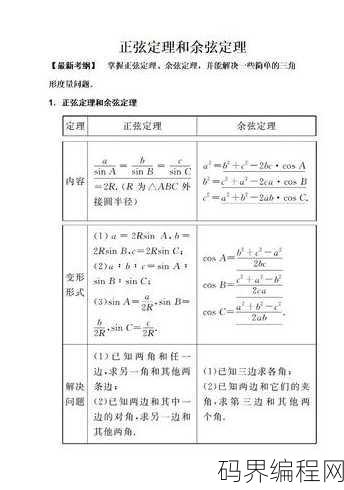 正弦定理和余弦定理，正弦定理与余弦定理解析