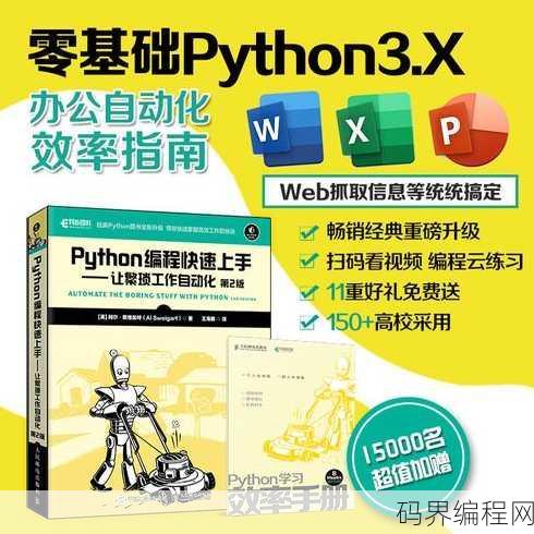 python编程快速上手电子版