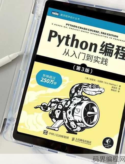 python编程快速上手电子版