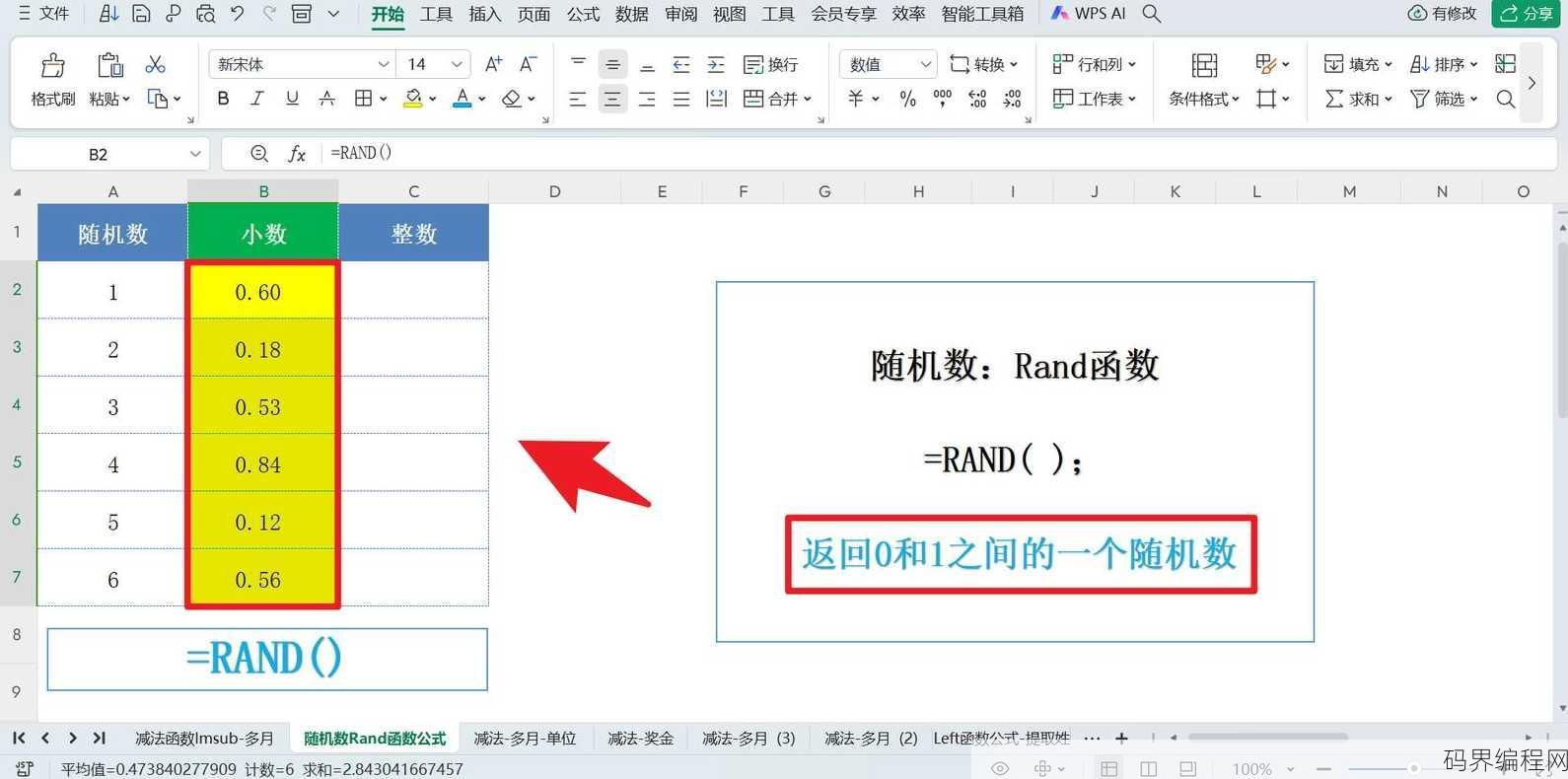 随机函数的使用方法