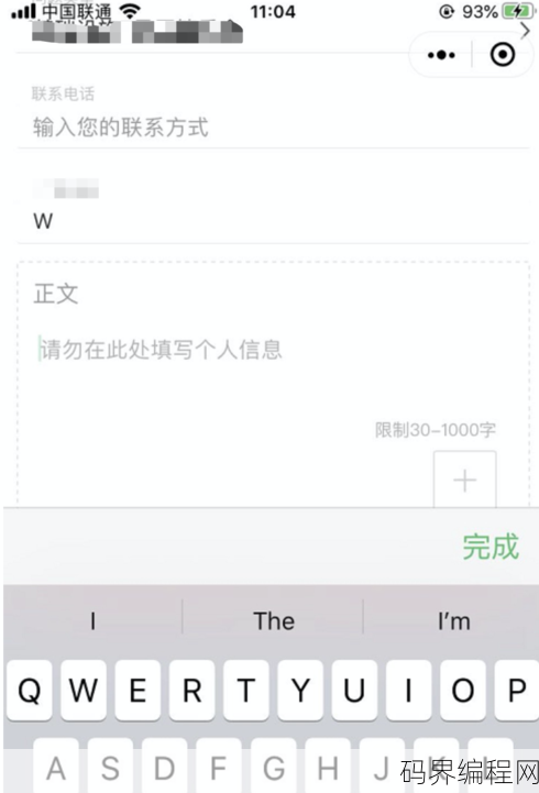 微信小程序textarea，微信小程序中的文本域（textarea）使用指南