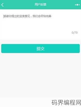 微信小程序textarea