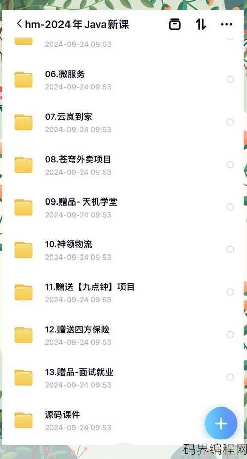 黑马2021java全套教程，2021年Java编程全攻略，黑马教程深度解析