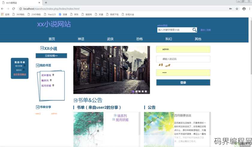 php写网页