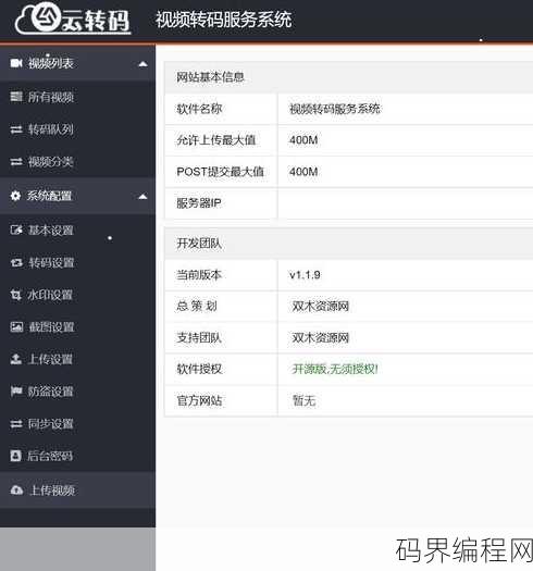 视频网站源代码