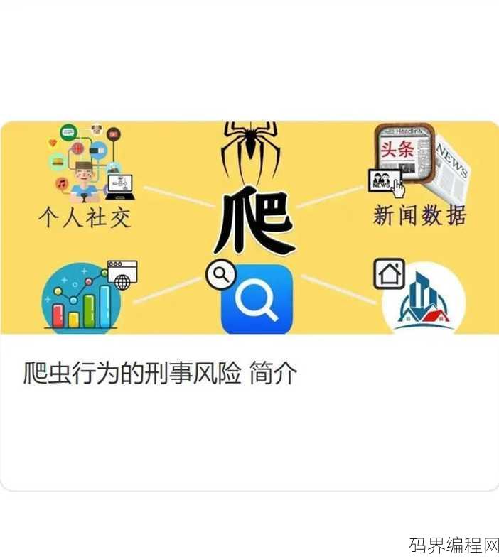 爬虫技术违法吗，网络爬虫法律风险解析