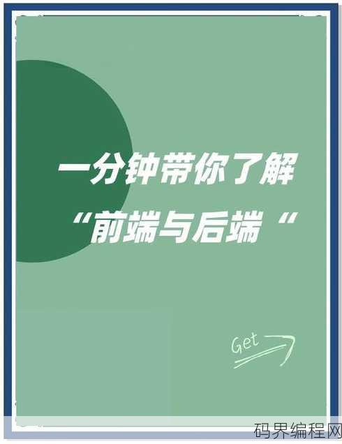 php和前端的区别
