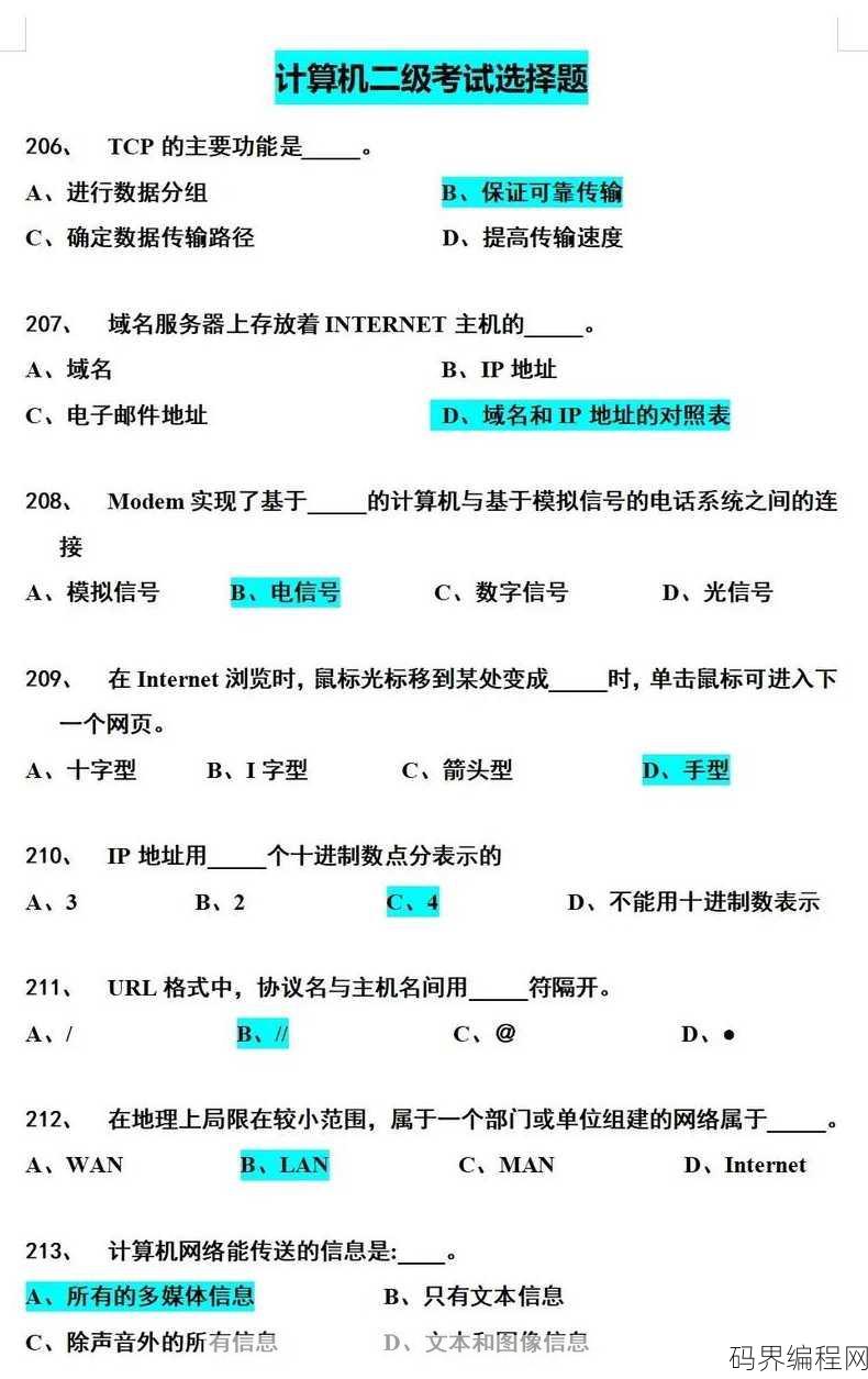 免费计算机二级c语言题库，免费C语言二级考试题库大放送