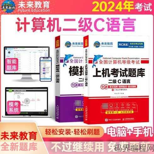 免费计算机二级c语言题库