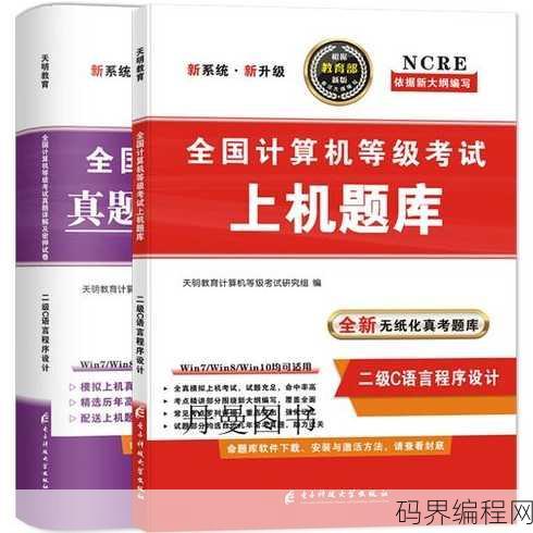 免费计算机二级c语言题库