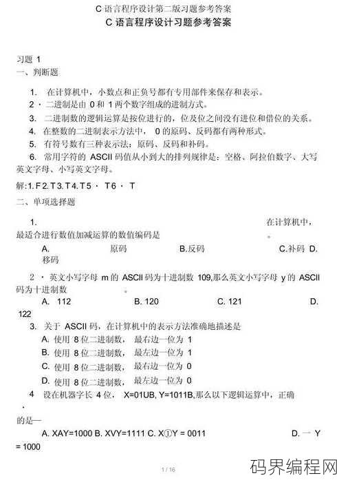 c语言二级考试题库及答案