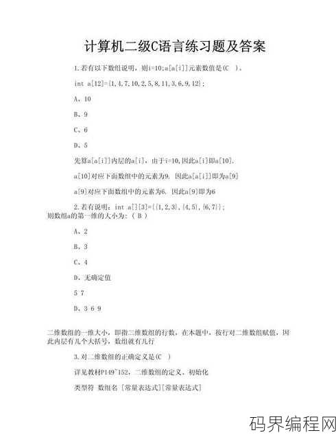 c语言二级考试题库及答案