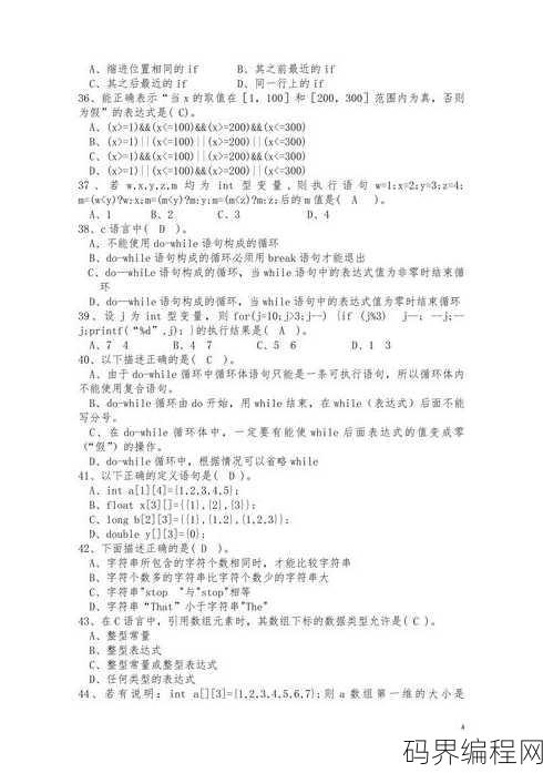 计算机等级考试c语言真题，计算机等级考试C语言历年真题解析