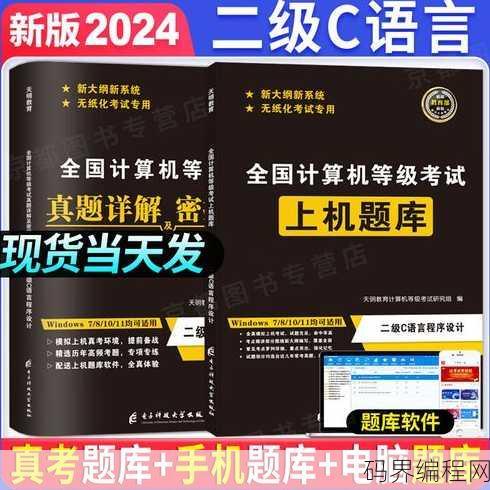 计算机等级考试c语言真题