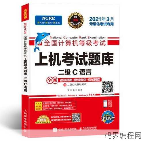 计算机等级考试c语言真题