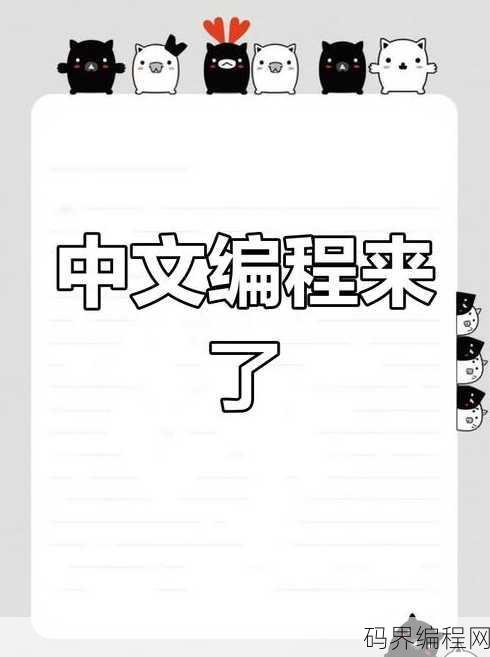 华为中文编程软件，华为自主研发的中文编程环境亮相