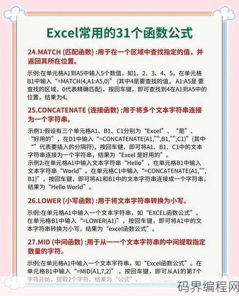 常用的函数公式excel，Excel必备函数公式大全