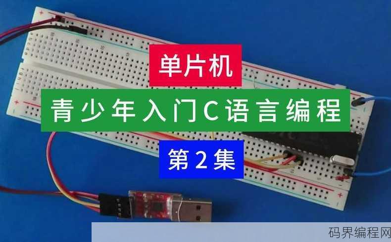 单片机c语言入门自学视频