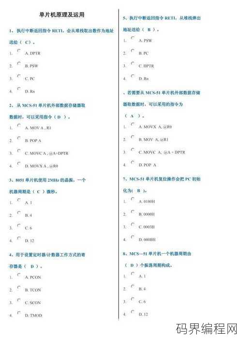 单片机原理及应用，单片机原理与实际应用解析