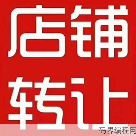 网站转让出售