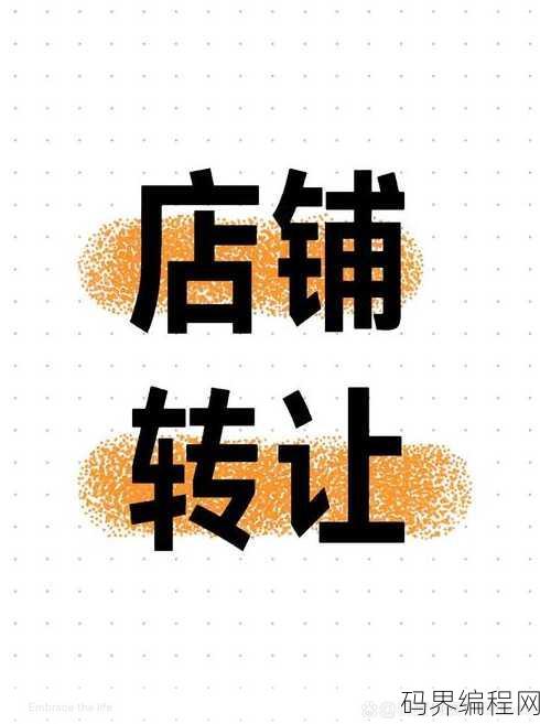 网站转让出售