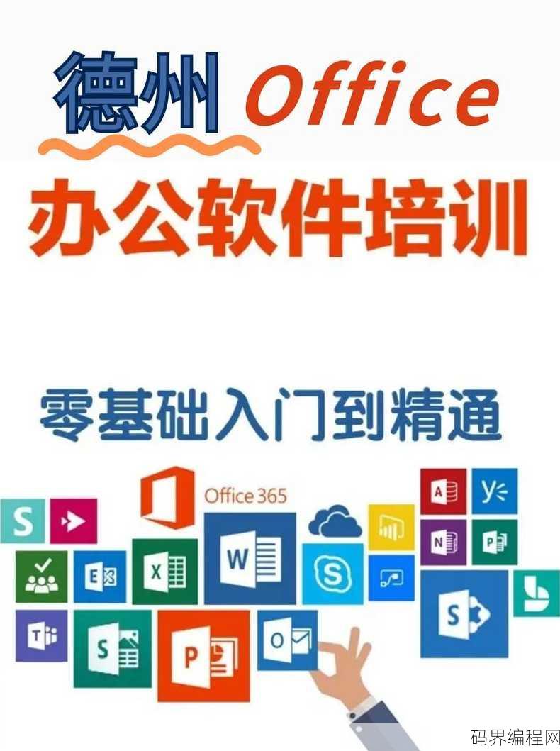 办公室软件word和excel，Word与Excel，高效办公必备软件攻略