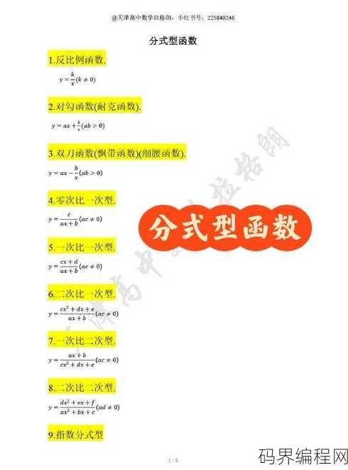 函数的定义初中