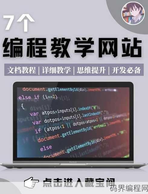 免费学编程网站，在线编程学习平台，免费解锁编程技能