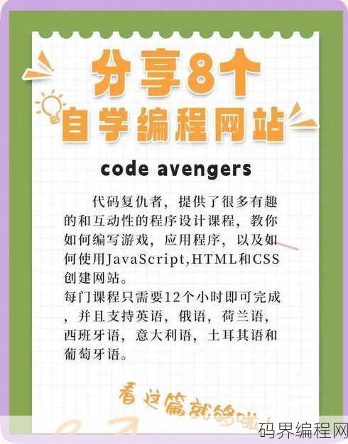 免费学编程网站