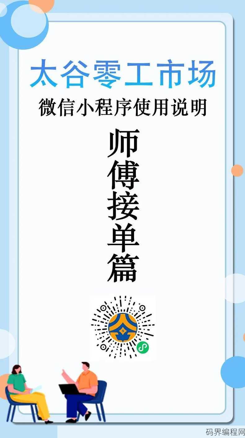 程序员网上接单