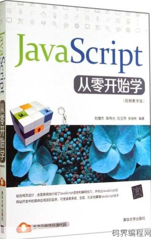 javascript程序员教程