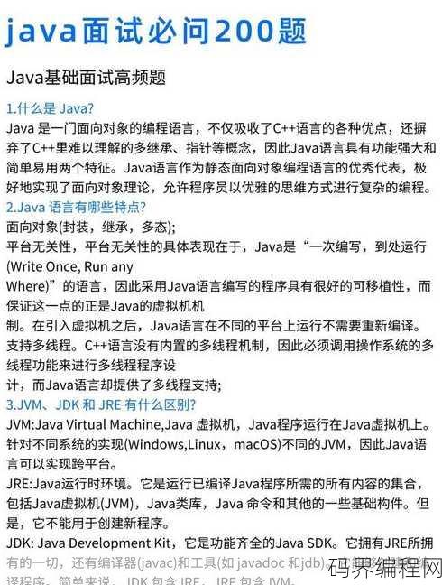 java高级面试经典100题，Java面试必知100题精华