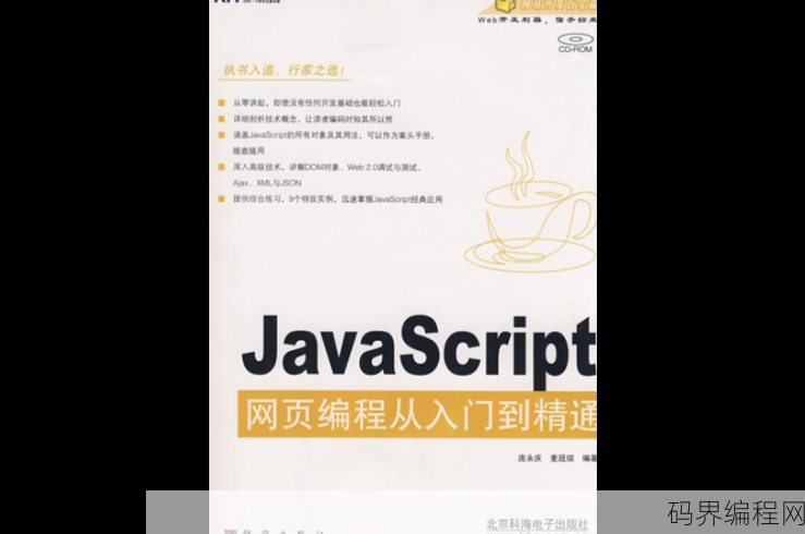 精通javascript教程