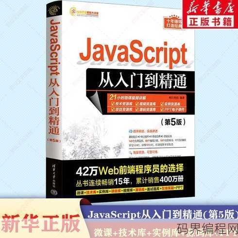 精通javascript教程，JavaScript深度学习教程