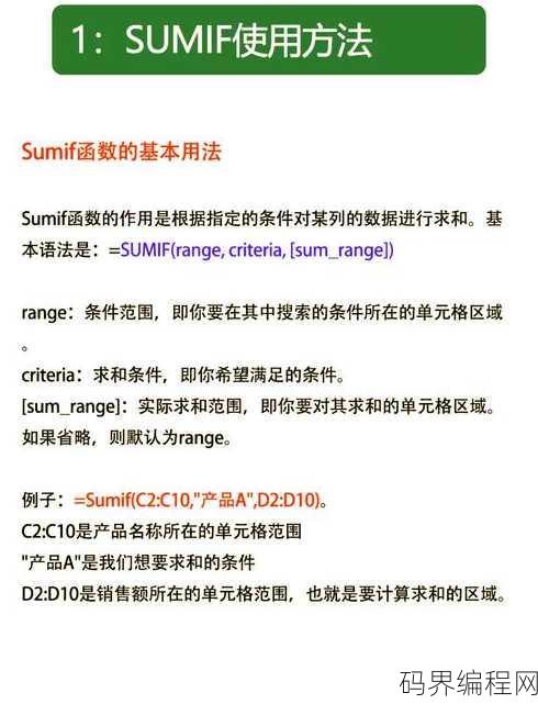 sumproduct函数的使用方法及实例多条件计数
